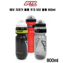 레보 자전거 물통 주크 532 800ml, 스모크