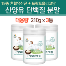 산양유단백질 분말 산양우유 성인 분유 초유 저분자단백질 우유단백질 락토페린 농축물 유산균 분리 유청 단백 우유 식물성 동물성 단백질 가루 파우더 프로틴 타먹는 수험생 효능