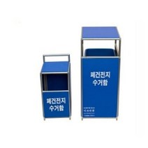 폐건전지 수거함10리터 함 케이스 아파트함, 단품