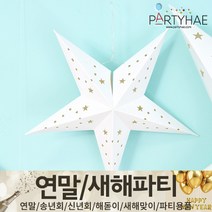 (주)파티해 연말 새해 파티 용품2 H~M - 숫자 하트 헬륨 풍선 세트 폭죽 전구 조명, M08_스타랜턴행잉데코-30cm