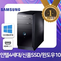 사무용PC 중고컴퓨터 삼성컴퓨터 인텔4세대 8G램 SSD240+500G HDMI 윈도우10
