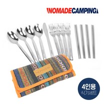 캠핑용품 휴대용 수저 커틀러리세트, 단품