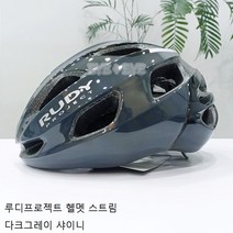 루디프로젝트 헬멧 스트림 다크그레이 샤이니 HL640021스몰미듐 HL640022 라지