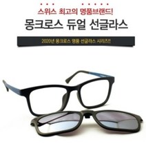몽크로스 듀얼 선글라스 스위스브랜드 낚시안경 편광안경, 듀얼-P핑크