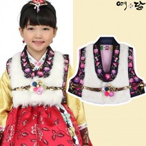 예닮 아동 예산호 한복 아기 유아 여아털배자(상품별 교환&반품지 주소가 달라 상품 자동수거가 불가합니다. 교환/반품이 필요하신 분은 문자나 톡톡으로 문의해주시면 안내해 드리겠습니다)