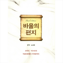 바울의 편지