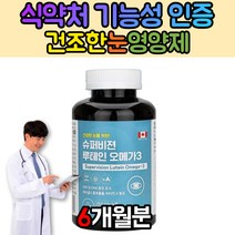 눈 이물감 침침 보호제 눈부심 야간 잦은 운전 눈 피로 건조 에좋은 영양제