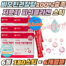 비오틴 1일권장량 100% 저분자피쉬콜라겐 파우더 분말 타 먹는 석류콜라겐 비오틴콜라겐 홈쇼핑 엄마 선물 히알루론산콜라겐 아르지닌 피쉬콜라겐 달톤 비타민C 집들이 장모님 누나