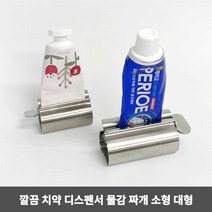 짜개 디스펜서 욕실 염색약 물감 크림 치약 스퀴저, 상품선택, 소형