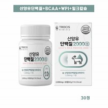 산양유 단백질 2000 30 정 BCAA WPI 류신 로이신 발린 밀크 칼슘 웨이 프로틴 정제 추천, 1개, 30정