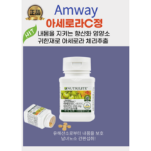 [암웨이최신정품] 건강하고 귀한재료 아세로라C 암웨이 아세로라C 온가족 고품질 비타민C, 1개, 200mg x 100정