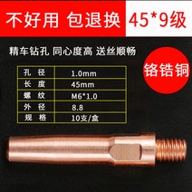 용접기 전기 알곤 스폿 세다 아크 레이저 인버터 두 번째 보증 용접 전도성 노즐 이산화탄소 가스 보호 토치 액세서리 Daquan 구리, 16.45x10x9 등급 크롬 지르코늄 구리 10 팩