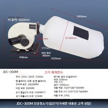 고출력 청소기 고흡입 목공 산업용 이동식 집진기 목공 진공, JDC-300M 1500W 수평