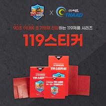 [싸드]119스티커 자동소화 소화기 화재방지용 소화캡슐, 119스티커 50
