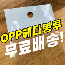 원식이몰 OPP 헤다봉투 접착식 디피용 비닐, 20매, O9 / 6 x (3 15) 4