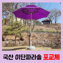 국산 이단파라솔 2300 천교체 2700 대형파라솔 천교체 캠핑 카페 테라스 파라솔 원단교체, 녹색, 화이트