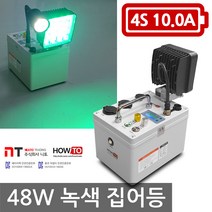 니토무역 하우투 집어등 48W 8.7시간 녹색 볼락 갈치 SH-48G-100D 호래기 갑오징어 해루질 낚시, MK03C. 48W 녹색 8.7시간