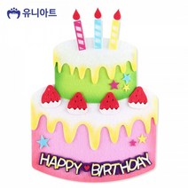유니아트 (펠트) 생일 케이크 신형 투톤 (), 본상품