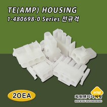 TE(AMP) 하우징 1-480698-0 Series, 20Ea, 15S-1-480711-0(암)