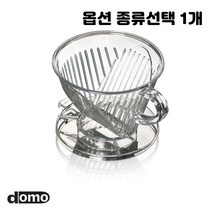 투명 스텐 도자기 커피 드리퍼 핸드드립 종류선택 1개, PP 3-4인용