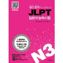 인기 많은 jlptn3문제집 추천순위 TOP100