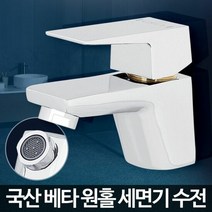 아카시아리빙 베타 원홀세면기 수도꼭지부품 욕실교체 수전 용세, 단품