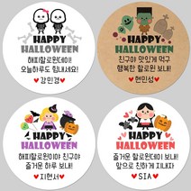 토리나라디자인 소량 스티커제작 할로윈 데이 문구 글귀 메세지 귀여운 캐릭터 손그림 손글씨 유치원 어린이집 답례품 간식 선물 포장 스티커, 갈색크라프트지_원형48mm(20개입), 10-해피할로윈(하트큘라)