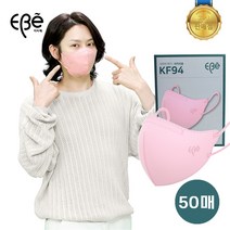 이비에 마스크 KF94 대형 50매 새부리형 컬러 ebe 김희철 마스크, 연핑크
