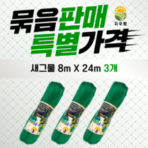 새그물망 방조망 포도망 까치 비둘기 60평형 3개묶음