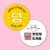 [12가지 색상] 배달 원형 스티커 덤 뇌물 500매 1000매, 디자인 02, 08. 진하늘, 40mm 500매