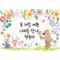 현수막 (꽃처럼 예쁜 너희를 만나 행복해) 125X90cm 210X150cm 봄 입학배경 어린이집 유치원 초등학교 입학 포토존 환영합니다 환경판 게시판
