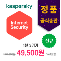 [이메일 발송 상품] 카스퍼스키 Kaspersky Internet Security 신규형 (1년 3기기), 3기기 (신규형)