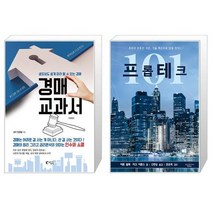 경매 교과서 + 프롭테크 101 (마스크제공)