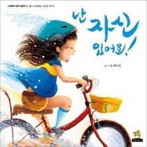 난자신있어요 17 노란돼지창작그림책, 상품명