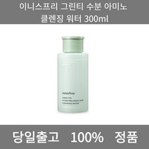 [본사 정품 당일출고] 이니스프리그린티 수분 아미노 클렌징 워터 300ml 클렌징워터 폼클렌징 폼클렌징추천 여드름폼클렌징 남자폼클렌징 버블폼클렌징 클렌징 클렌징오일 클렌징폼