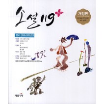 소설 119 플러스 4, 타임기획
