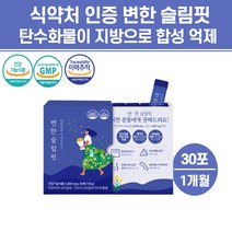 자천차피 식이섬유소 식이섬유제 차전피 차전자피 탄수화물차단제 장쾌변 퀘변 쾌변하는법 자전차피 차전피 자전차피 차전차 스무디재료 섬유질 섬유소 분말 가루 차전자피먹는법 추천, 슬림핏차전자피가르시니아 30포