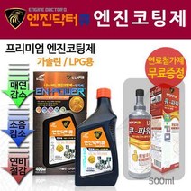 [엔진닥터큐] 구정선물 엔진코팅제 + 연료첨가제 NF소나타 엔진청소 용품