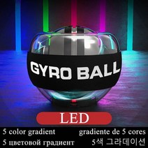 오토볼 손목 전완근 악력 자이로볼 led 자동 발광 자이로 힘 핸드볼 자동 시작 진동 공 powerball 자이로 스코프 자이로 볼 공 전원, 5가지 색상 그라디언트 주도