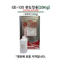 애경화학 겔코트 GE-130 [20Kg] 백색 흑색 (왁스타입 논왁스타입) FRP 표면 마감제, 1번_백색 Wax Type