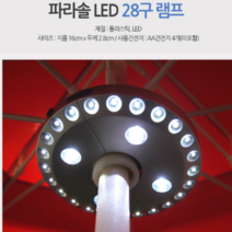 파라솔 대형파라솔 야외파라솔 파라솔받침대 특대형파라솔 낚시파라솔 파라솔각도기 원형폴딩파라솔 그늘파라솔 휴대용파라솔 파라솔바람막이 파라솔모기장, 추가구매10. 파라솔용랜턴28구