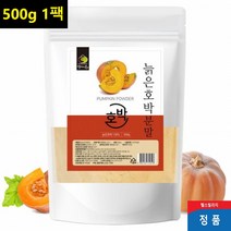 늙은 호박 분말 청둥호박 국내산 호박 가루 여성 여자 주부 엄마 건강분말 적극추천