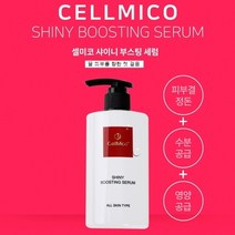 부스팅세럼 그린등급 각질세럼 수분세럼 모공세럼, 상세페이지 참조