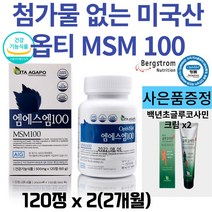 순수 식이유황 옵티 MSM 엠에스엠 OPTIMSM 100 미국산 고순도 디메틸설폰 MSN 분말 정제 알 모발 피부 손톱 발톱 영양제 부모님 선물 2개, 120정