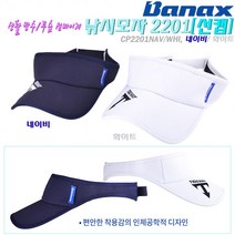 낚시모자 2201 네이비/화이트(선캡).생활 방수/투습 기능원단 차양 썬캡/선바이저.루어/민물/중층/바다/선상 낚시/등산/캠핑/레저/야외작업.단체주문 환영., 네이비