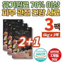 가수분해 오리고기 유기농 강아지 개 성견 사료 소분 뉴질랜드 수입 원료 피부 관절 건강 콘드로이친 MSM SPM 오메가3 크릴새우 초록입홍합 포스트바이오틱스 조단백, 3팩