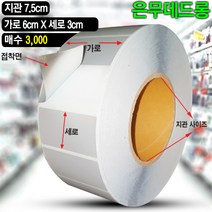 바코드뱅크 은색라벨지 은박스티커 은무데드롱 60x30(mm) 3000매