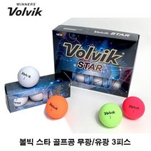 컨피마켓 볼빅 스타 골프공 3피스 무광/유광 컬러볼/화이트볼, 무광 오렌지