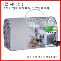 쥐잡는법 쥐를 쥐덫 대형 쥐장, 1