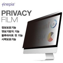 [천삼백케이] [파인피아] LCD 모니터 Privacy 정보보호필름 24인치 와이드A형